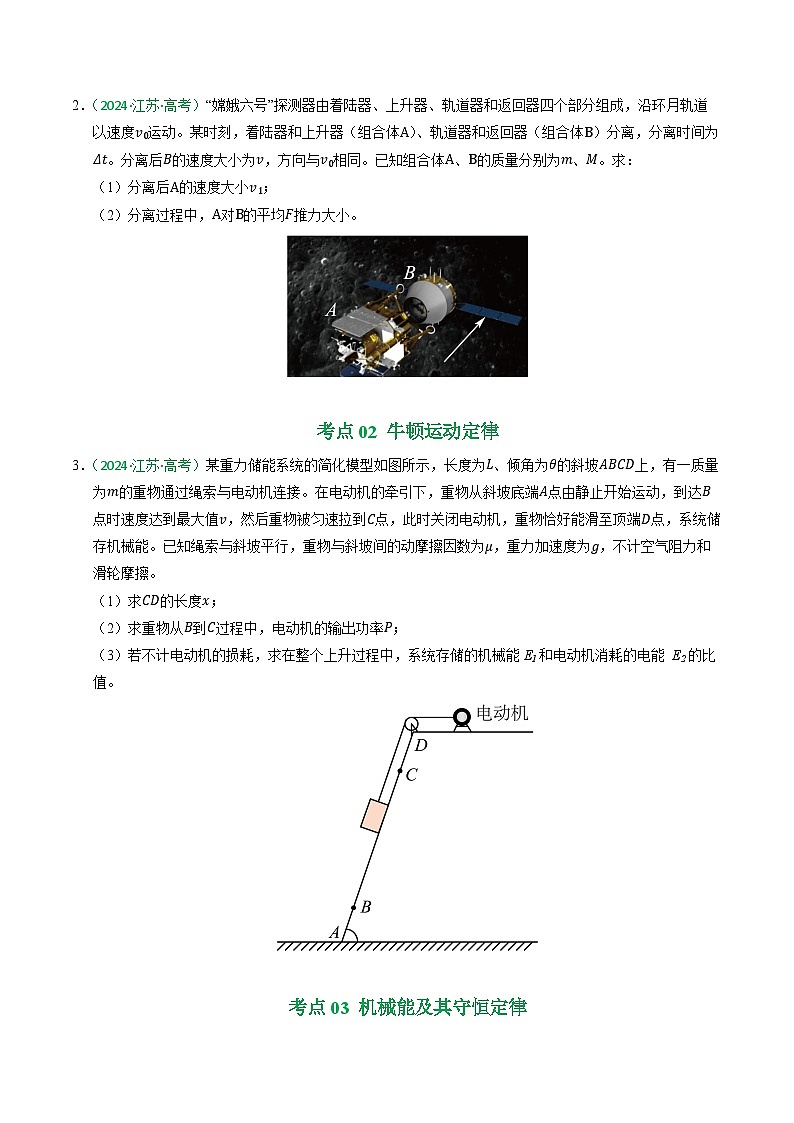 备战2026年高考近五年(2021-2025)高考物理真题分类汇编(江苏专用)专题19力学计算题(学生版+解析)第2页