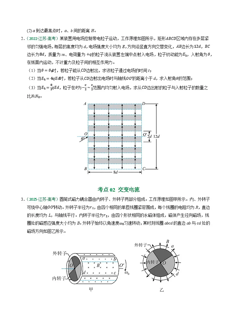 备战2026年高考近五年(2021-2025)高考物理真题分类汇编(江苏专用)专题20电学计算题(学生版+解析)第2页