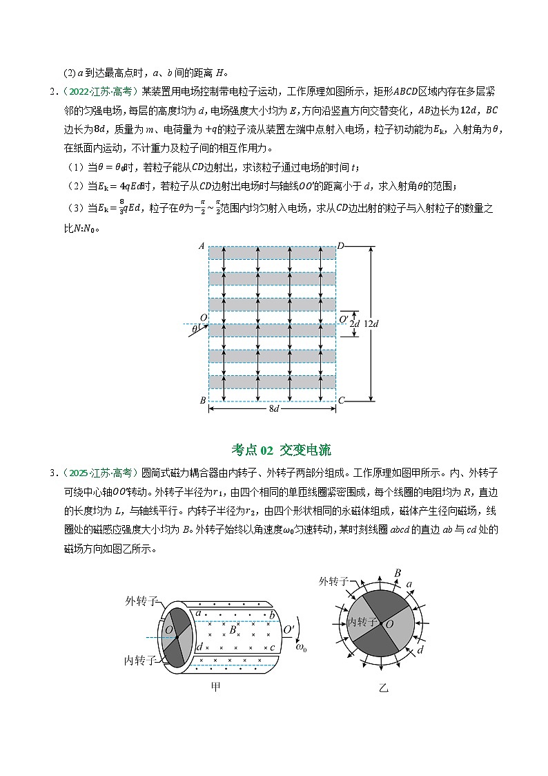 备战2026年高考近五年(2021-2025)高考物理真题分类汇编(江苏专用)专题20电学计算题(学生版+解析)第2页