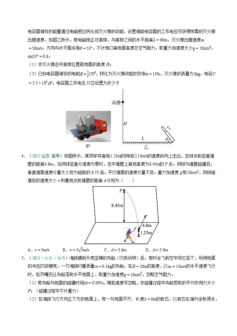 备战2026年高考近五年(2021-2025)高考物理真题分类汇编(山东专用)专题02曲线运动(学生版+解析)第3页