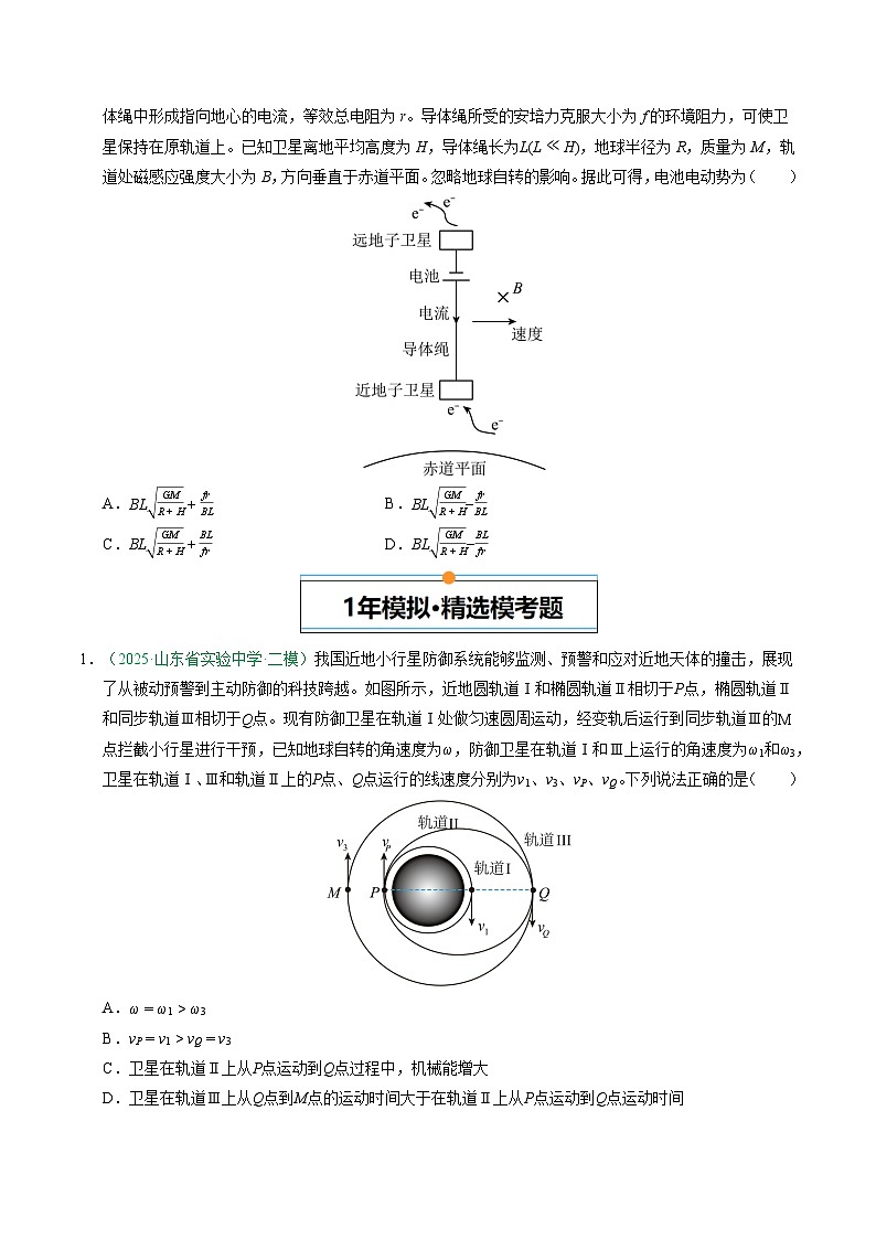 备战2026年高考近五年(2021-2025)高考物理真题分类汇编(山东专用)专题03万有引力(学生版+解析)第3页