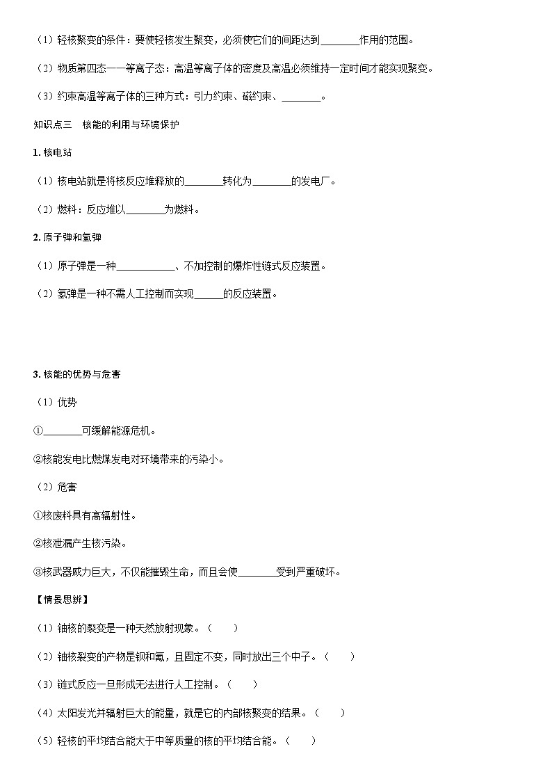 第4、5节　核裂变和核聚变　核能的利用与环境保护 学案高中物理  鲁科版（2019）选择性必修 第三册第2页
