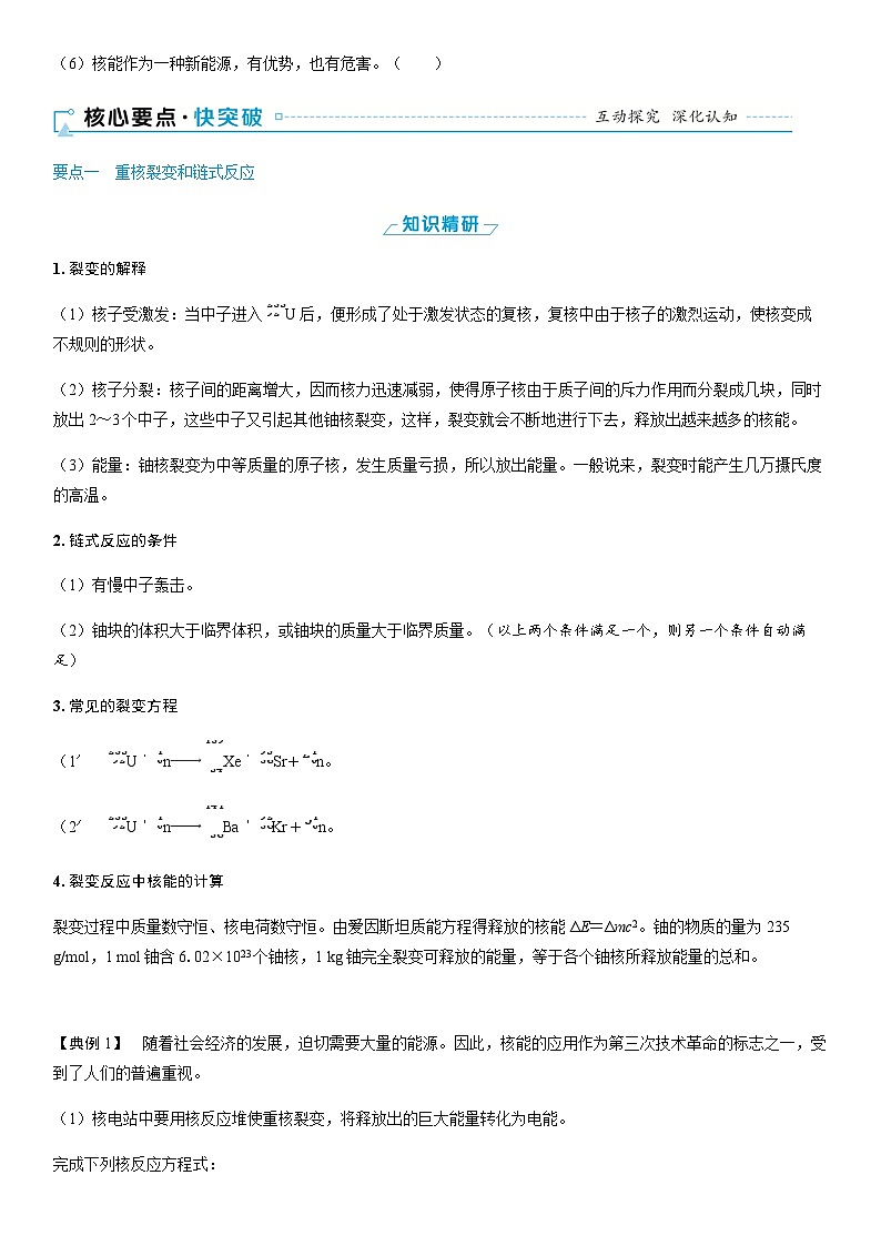 第4、5节　核裂变和核聚变　核能的利用与环境保护 学案高中物理  鲁科版（2019）选择性必修 第三册第3页