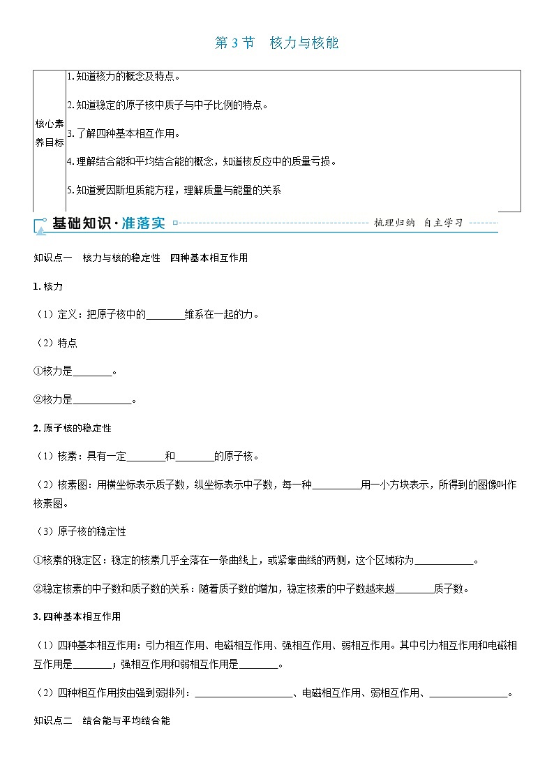 第5章 第3节　核力与核能 学案高中物理 鲁科版（2019）选择性必修 第三册第1页