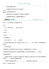 高中物理鲁科版 (2019)选择性必修 第三册核力与核能学案设计