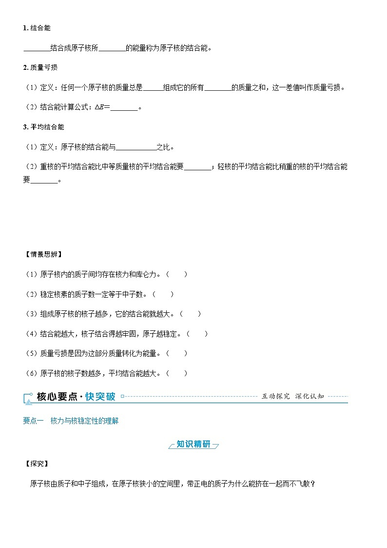 第5章 第3节　核力与核能 学案高中物理 鲁科版（2019）选择性必修 第三册第2页