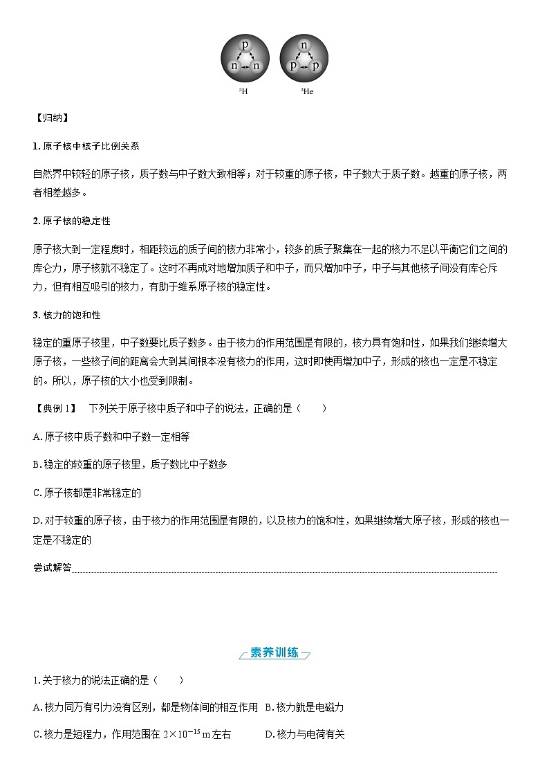 第5章 第3节　核力与核能 学案高中物理 鲁科版（2019）选择性必修 第三册第3页