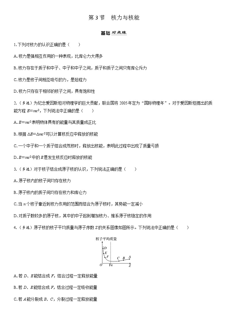 第5章  第3节　核力与核能学案 高中物理  鲁科版（2019）选择性必修 第三册第1页
