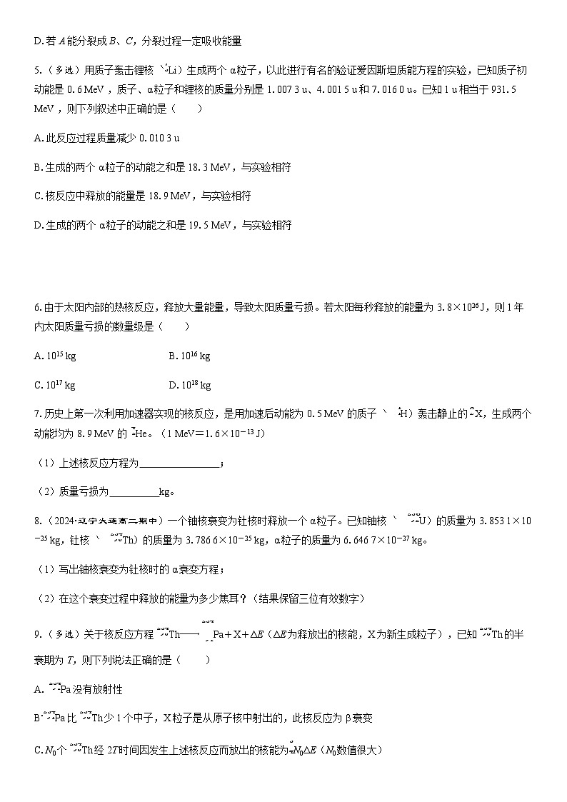第5章  第3节　核力与核能学案 高中物理  鲁科版（2019）选择性必修 第三册第2页