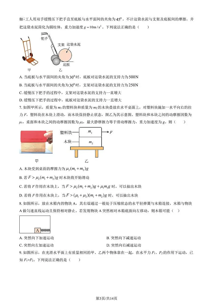 2025北京陈经纶中学高一上9月月考物理（贯通班）试卷 有答案第3页