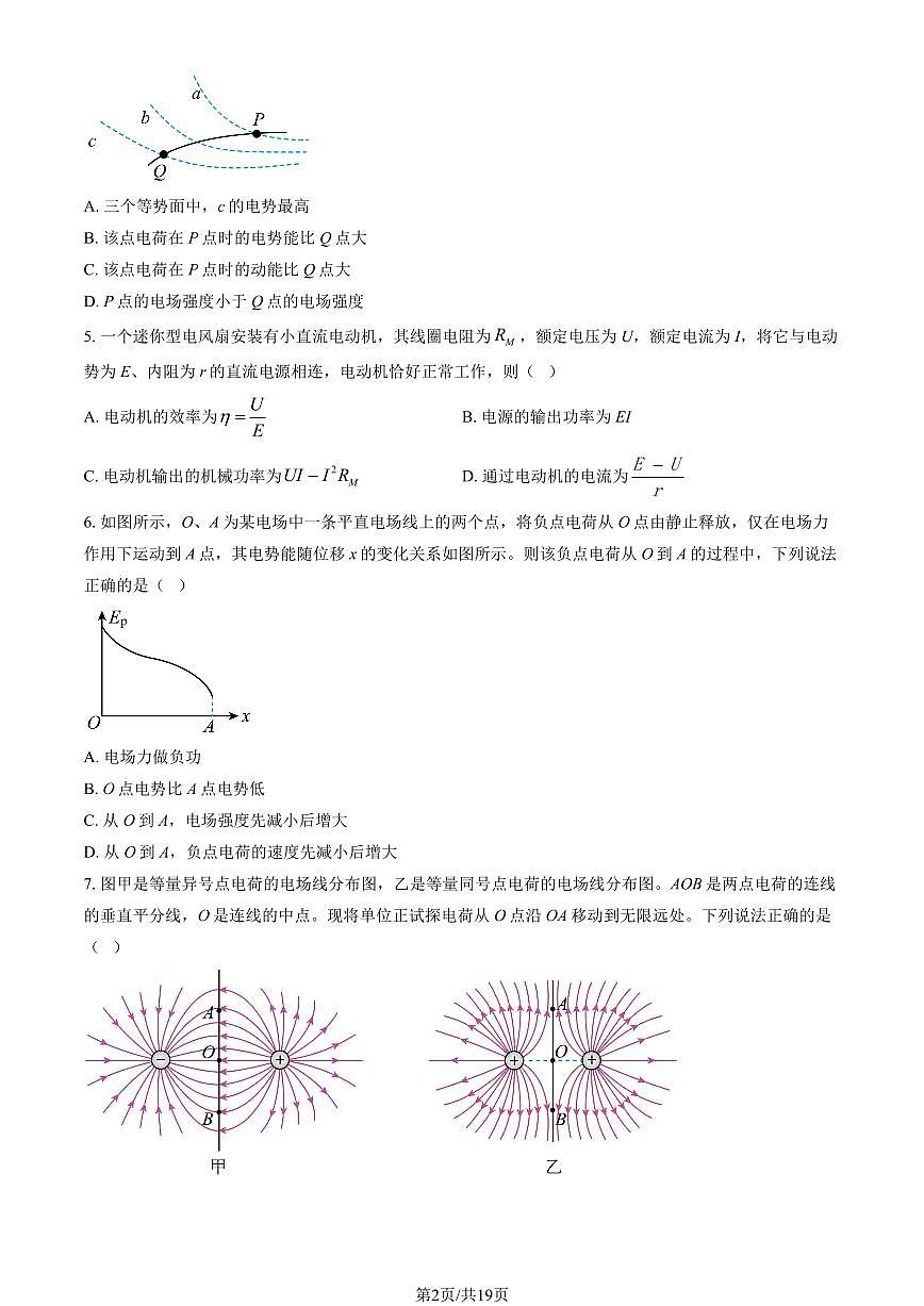 2024北京海淀进修实验学校高二（上）期中物理试卷   有答案第2页