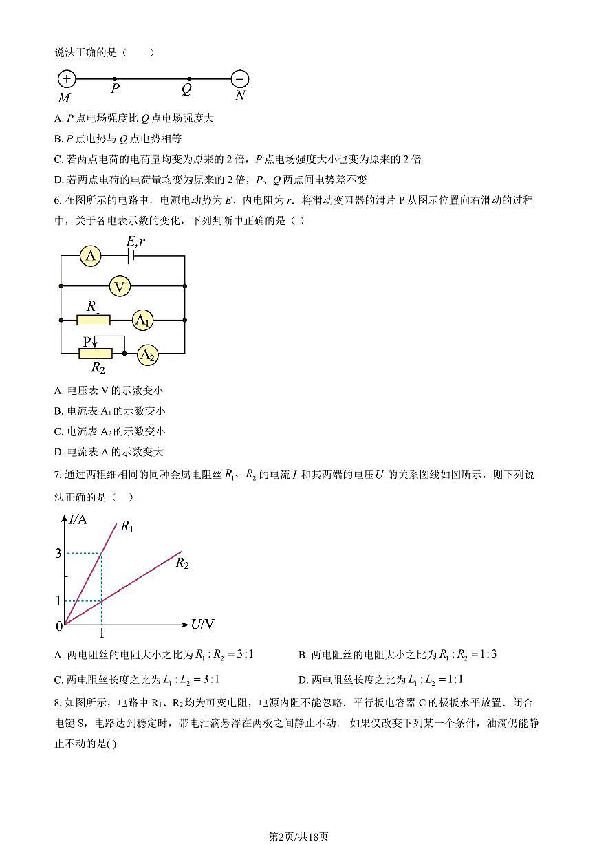 2024北京清华附中朝阳学校高二（上）期中物理试卷 有答案第2页