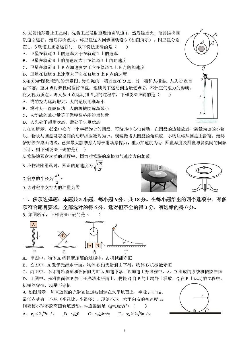 四川省广元市直属普通高中2024-2025学年高一下学期期中教学质量联合检测物理试卷（含答案）第2页