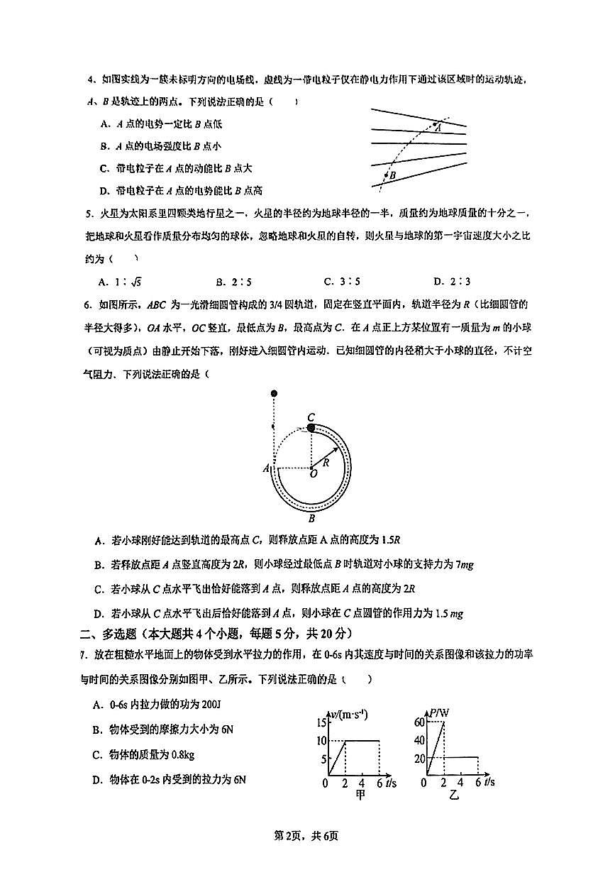 湖南省长沙市雅礼中学2024-2025学年高一下学期6月期末物理试题第2页