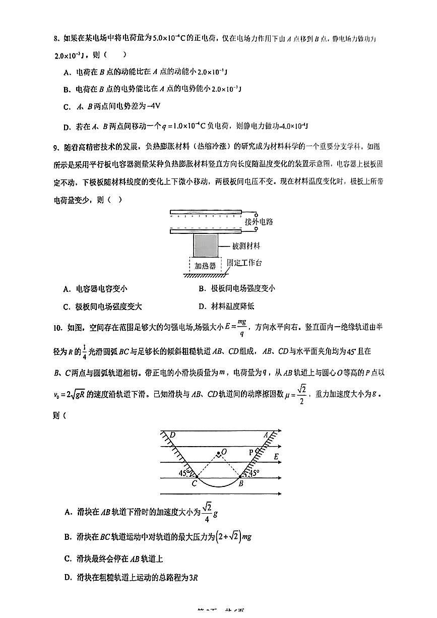 湖南省长沙市雅礼中学2024-2025学年高一下学期6月期末物理试题第3页