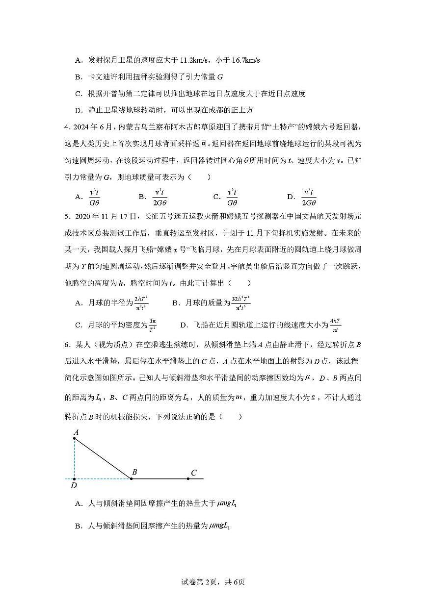 河南省驻马店市新蔡县第一高级中学2024-2025学年高一下学期5月月考物理试卷+答案第2页