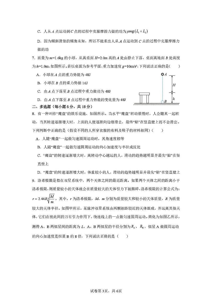 河南省驻马店市新蔡县第一高级中学2024-2025学年高一下学期5月月考物理试卷+答案第3页
