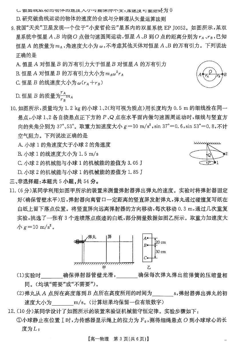 广东省佛山市H7联盟学校2024-2025学年高一下学期5月月考物理试卷+答案第3页