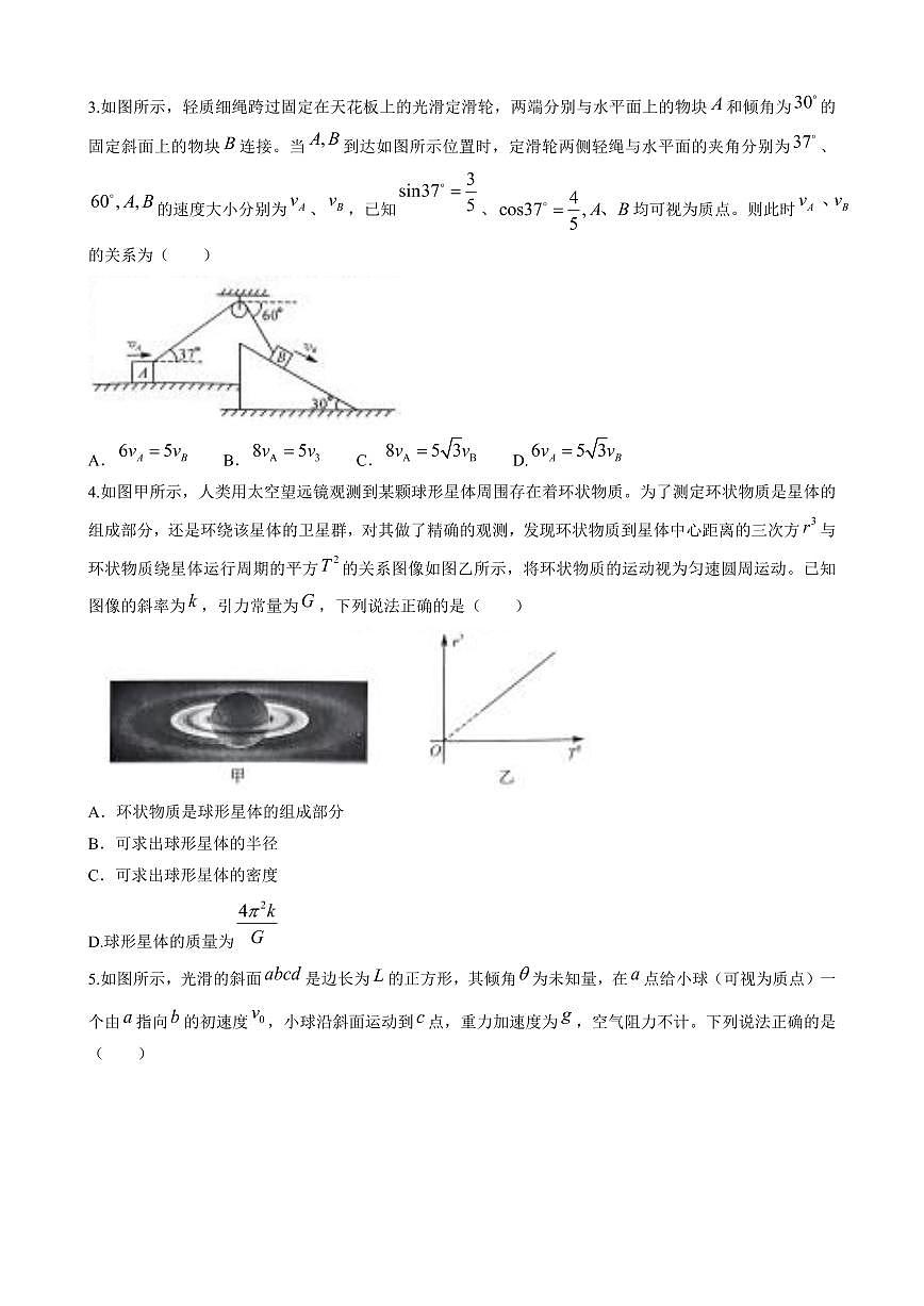 河南省南阳市新未来联考2024-2025学年高一下学期4月期中物理试题（含解析）第2页