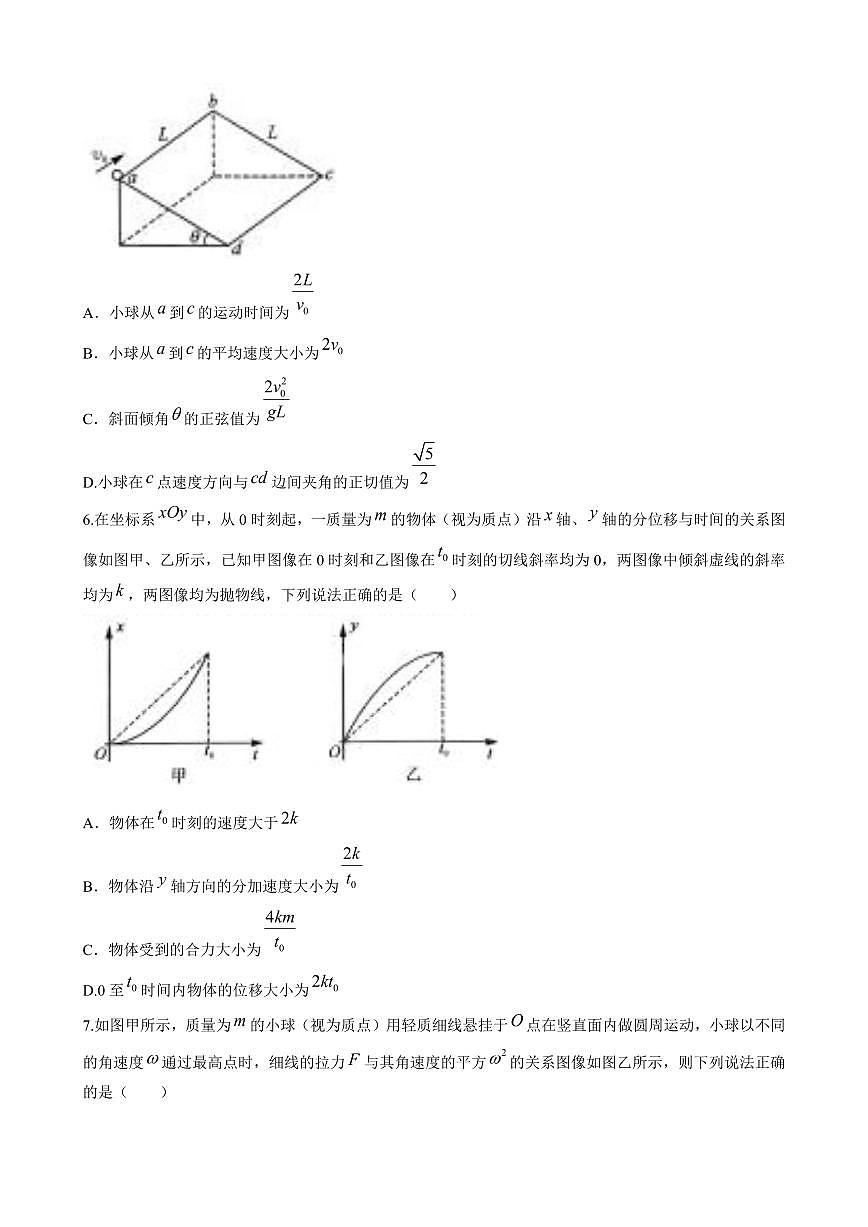 河南省南阳市新未来联考2024-2025学年高一下学期4月期中物理试题（含解析）第3页