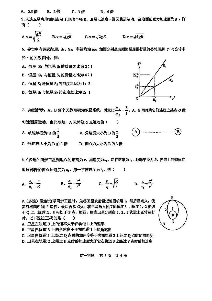 辽宁省大连市滨城联盟2024-2025学年高一下学期4月月考物理试卷（无答案）第2页