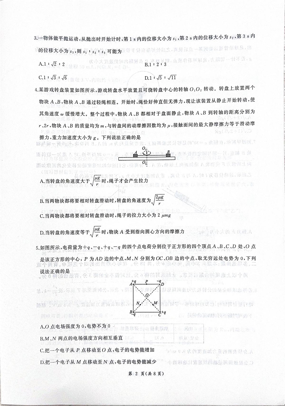 2026届河北衡水四调高三上学期物理试题第2页