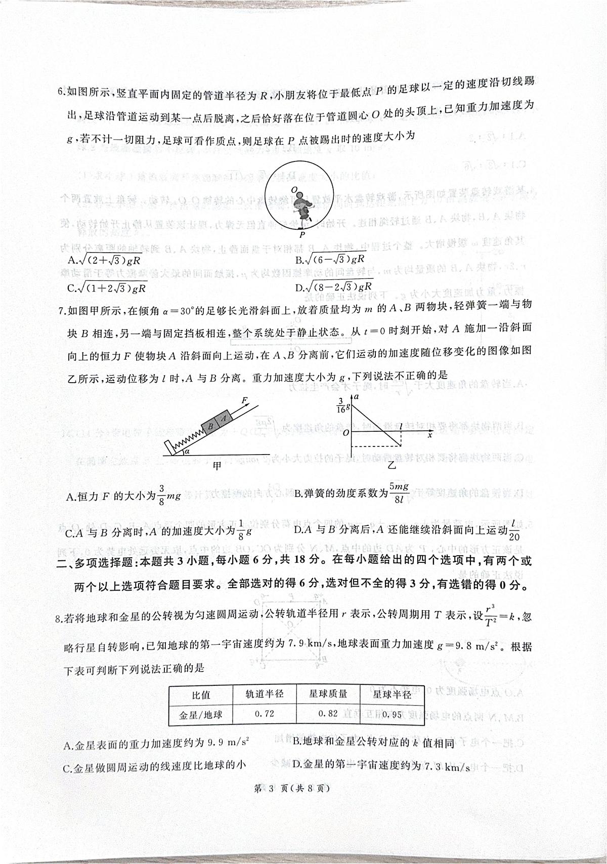 2026届河北衡水四调高三上学期物理试题第3页