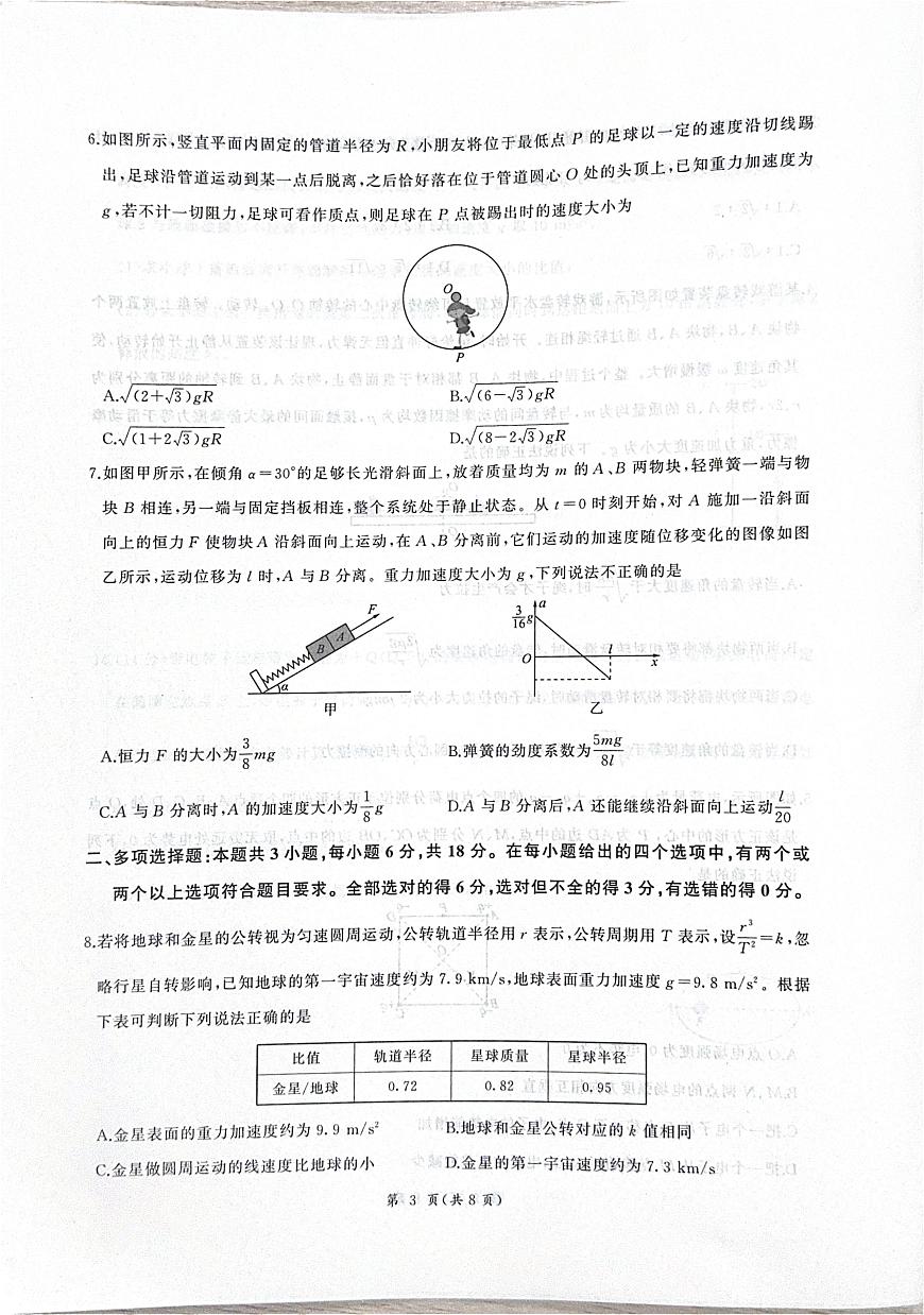 2026届河北衡水四调高三上学期物理试题第3页