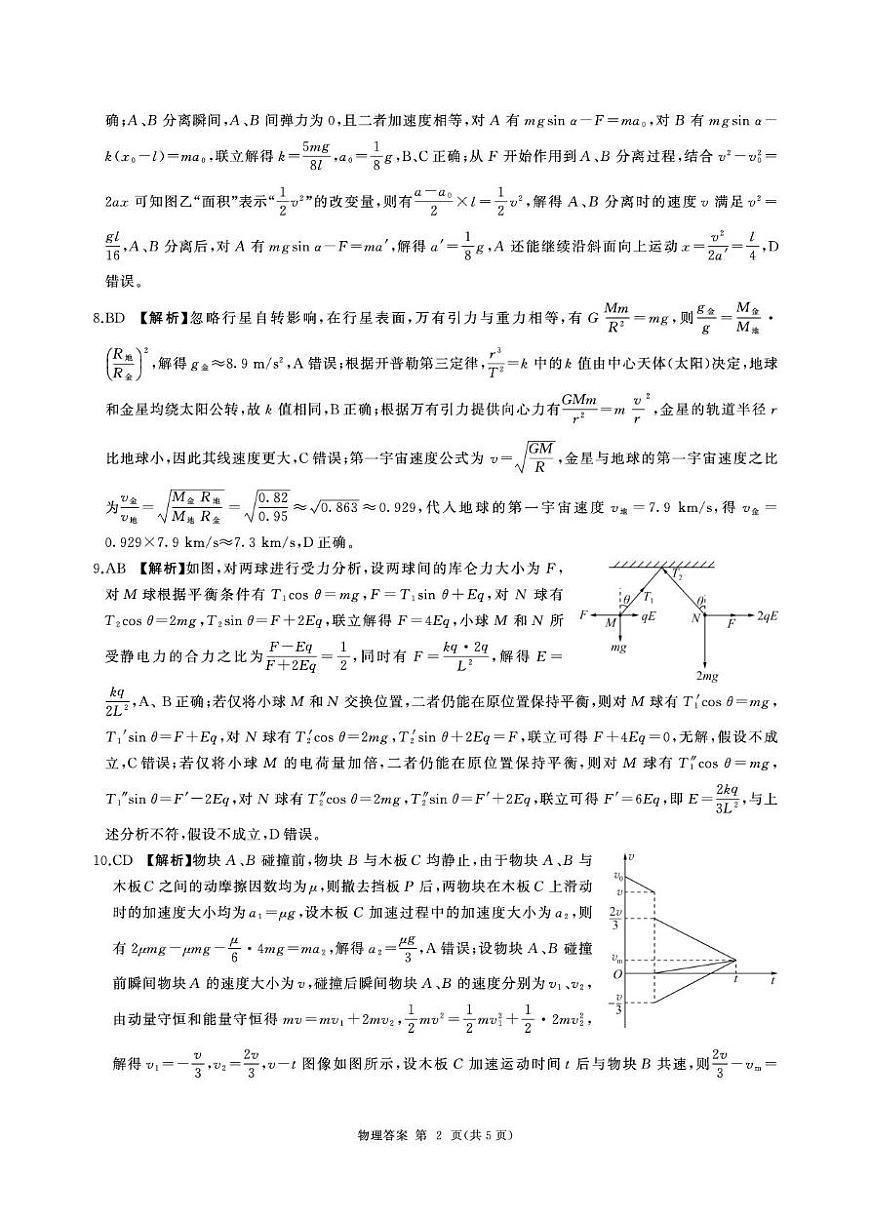 2026届河北衡水四调高三上学期物理答案第2页