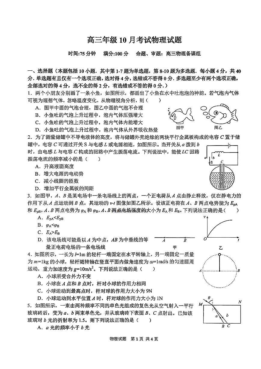 湖北省武汉市华中师范大学第一附属中学2025-2026学年高三上学期10月考试物理试题无答案第1页