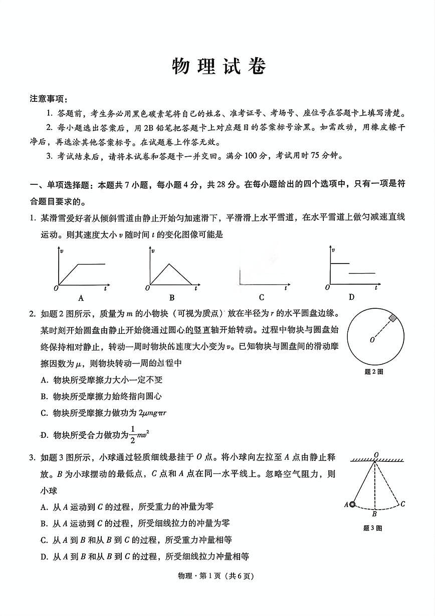 2025年重庆八中高三上学期10月物理试题无答案第1页