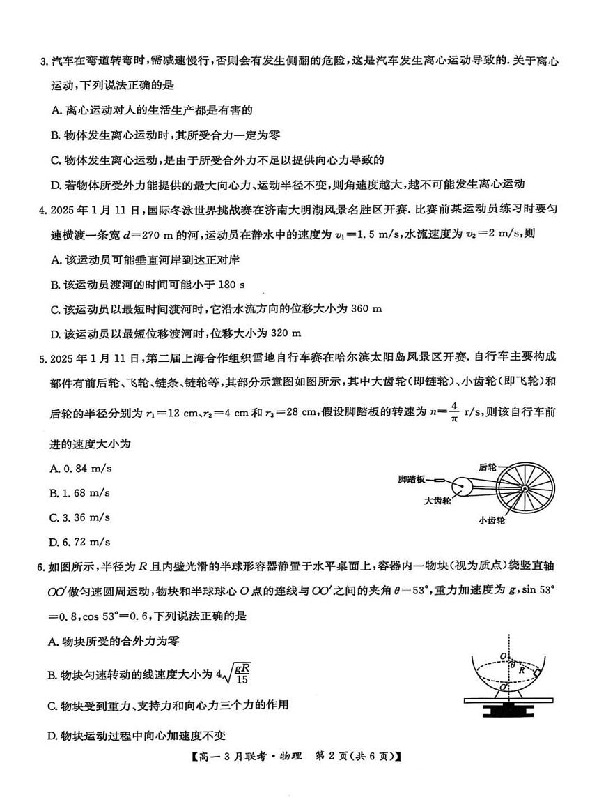 河南省洛阳市强基联盟2024-2025学年高一下学期3月月考物理试题（含解析）第2页