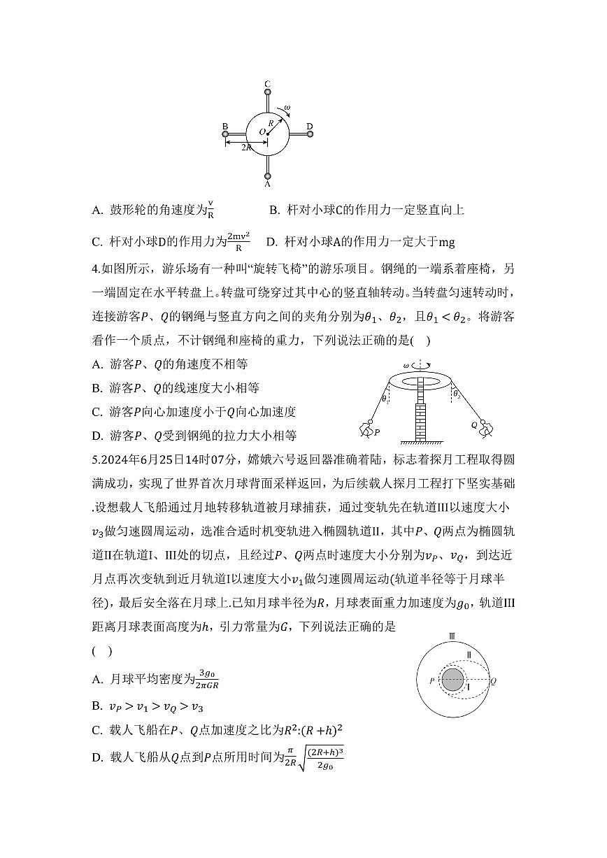 陕西省西安市雁塔区第二中学2024-2025学年高一下学期第一次月考物理试卷+答案第2页