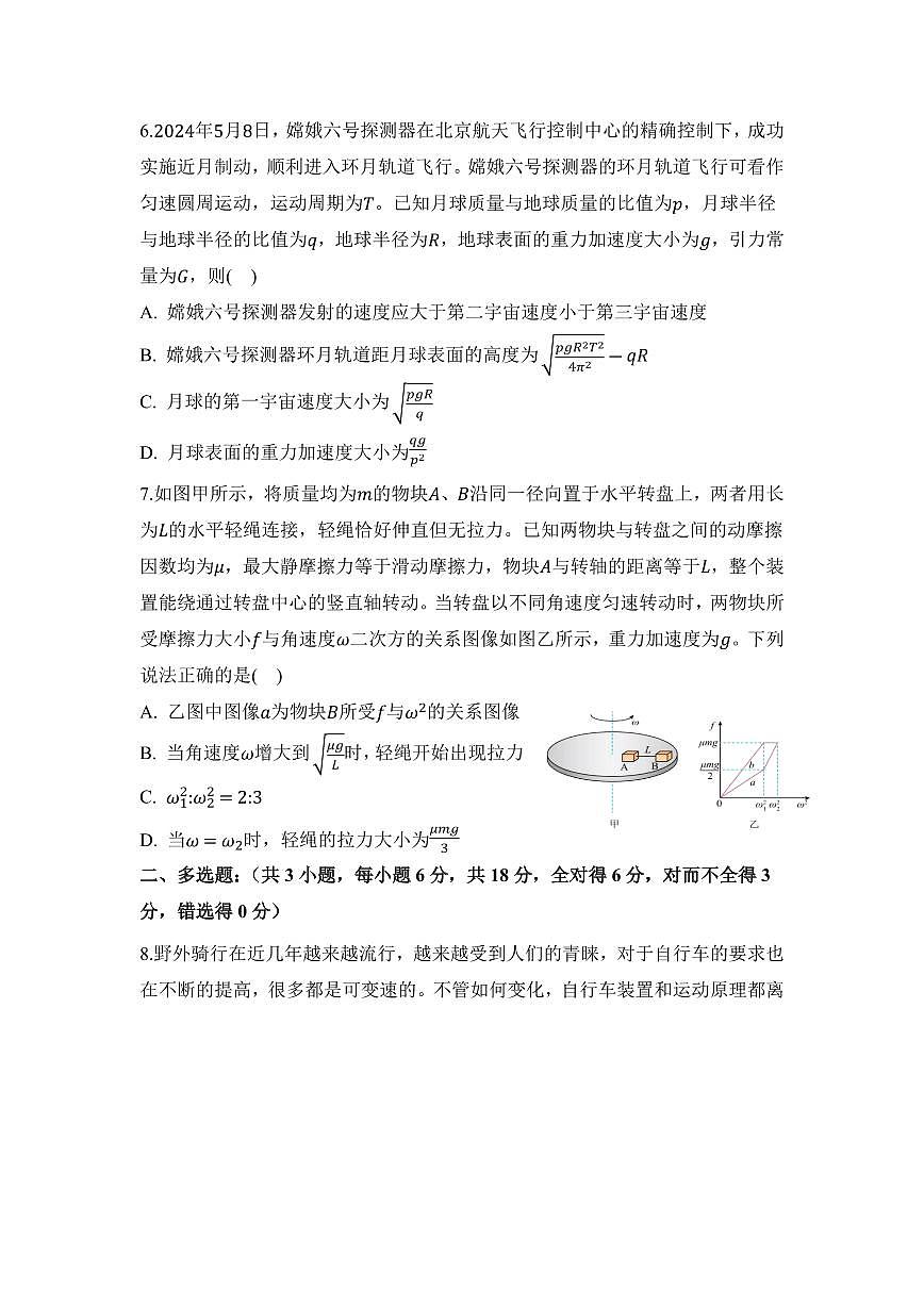 陕西省西安市雁塔区第二中学2024-2025学年高一下学期第一次月考物理试卷+答案第3页
