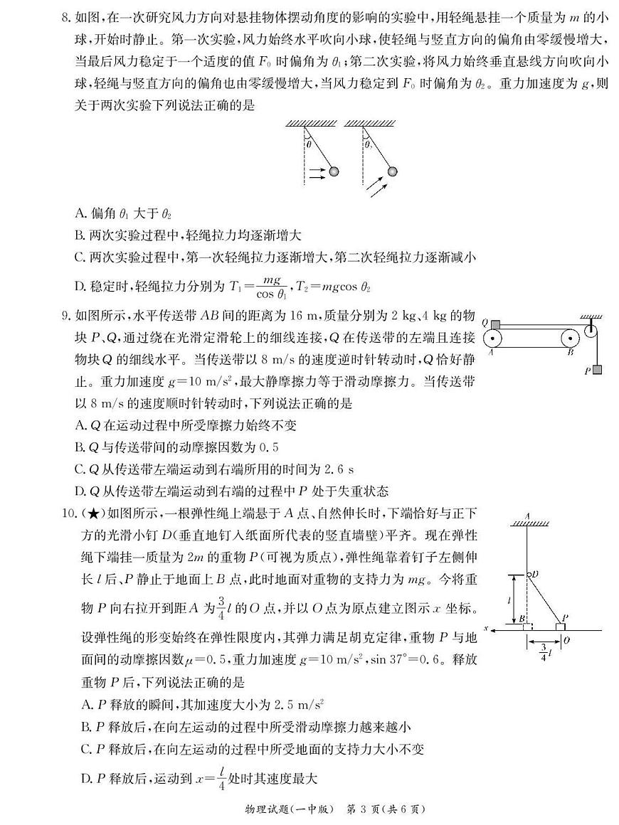 湖南省长沙市第一中学2024-2025学年高一下学期入学考试物理试卷+答案第3页