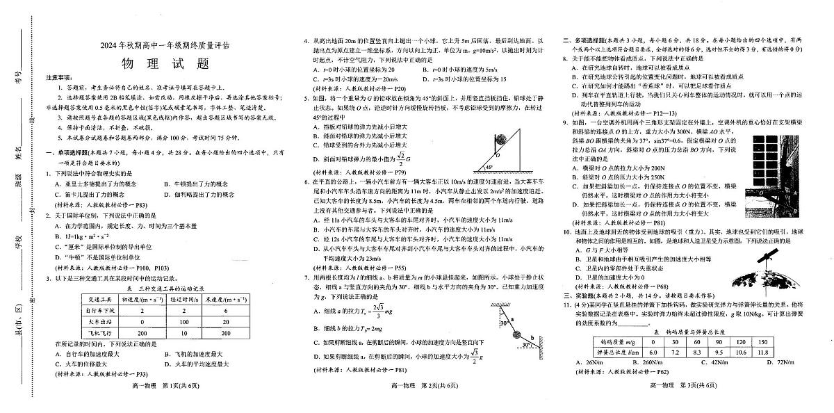 河南省南阳市2024-2025学年高一上学期1月期末考试物理试卷+答案第1页