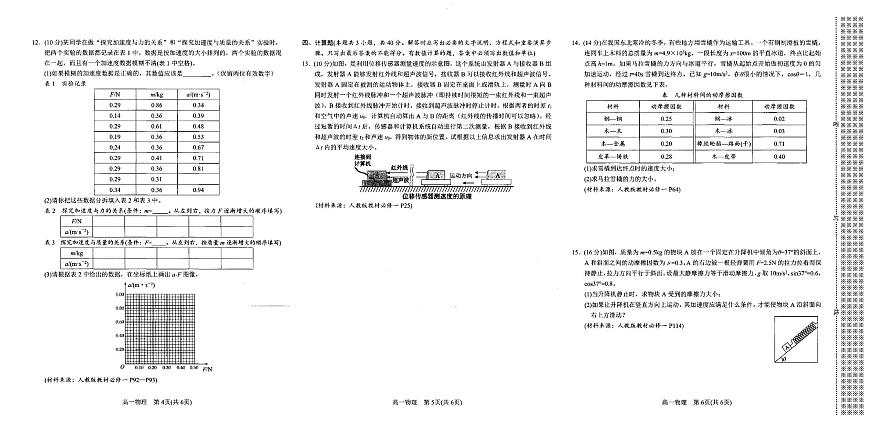 河南省南阳市2024-2025学年高一上学期1月期末考试物理试卷+答案第2页