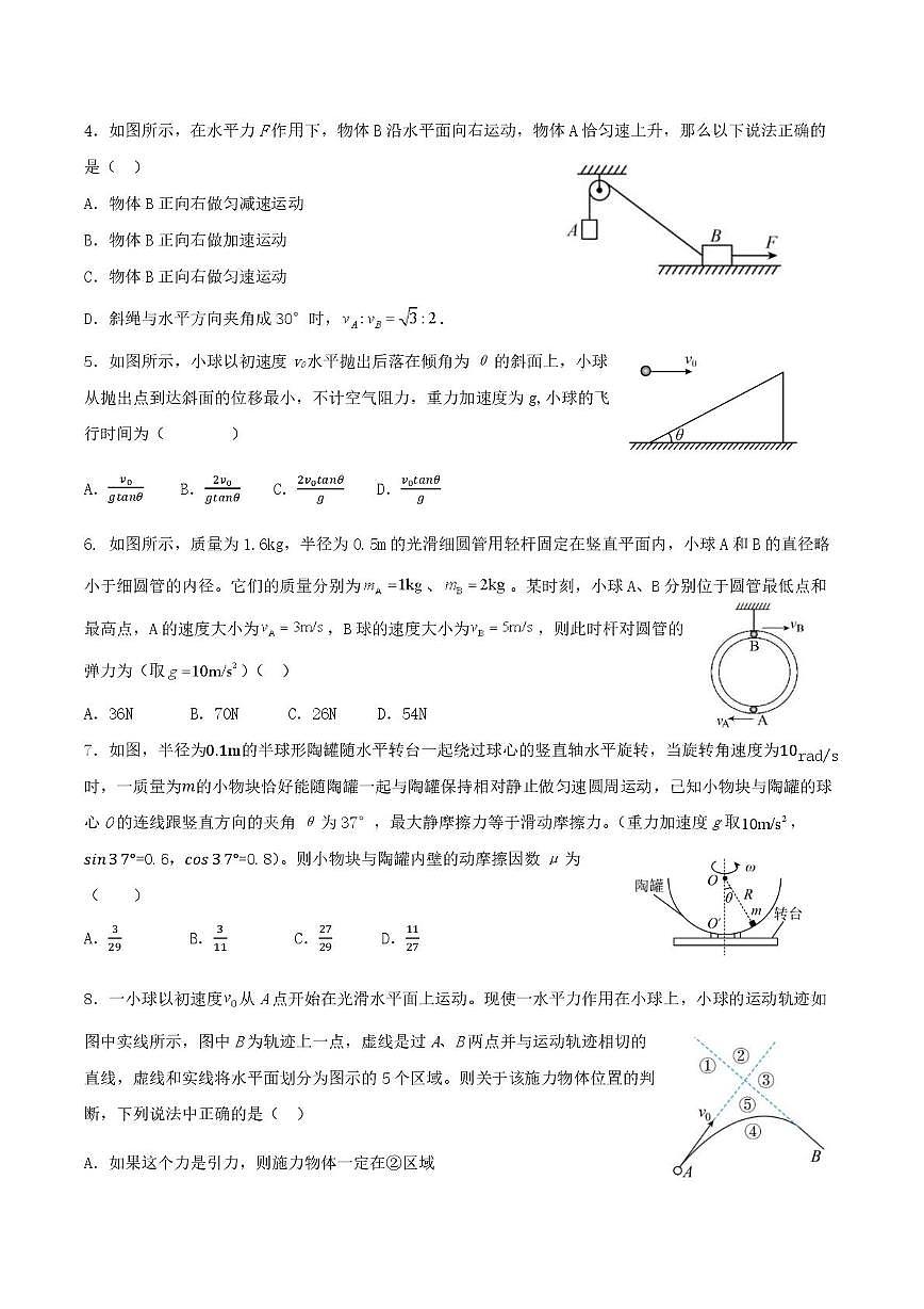 湖北省荆州中学2024-2025学年高一下学期2月月考物理试卷+答案第2页