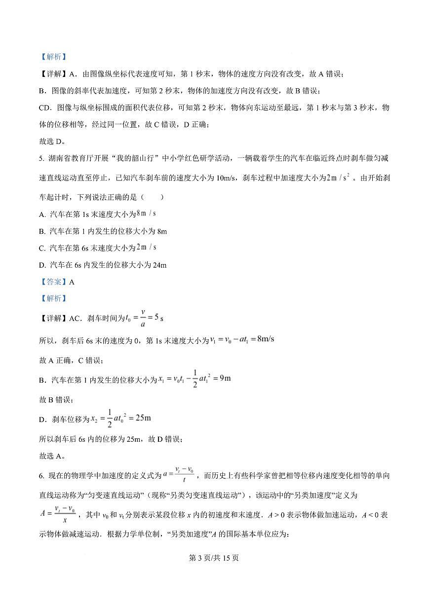 湖南省郴州市2024-2025学年高一上学期期末教学质量监测物理试卷+解析第3页