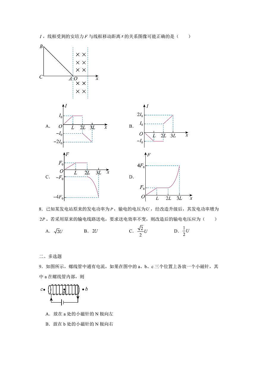 河南省驻马店市省级示范性高中2024-2025学年高二下学期3月联考物理试题（含解析）第3页