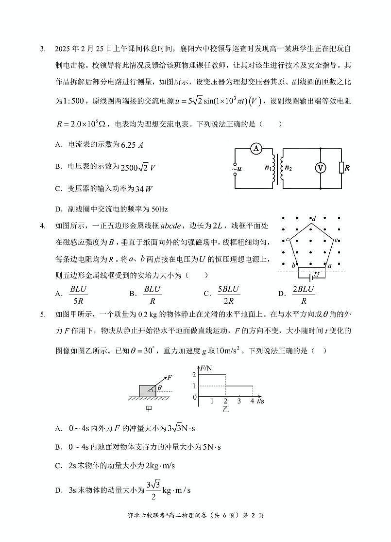 湖北省鄂北六校2024-2025学年高二下学期期中联考物理试卷+答案第2页