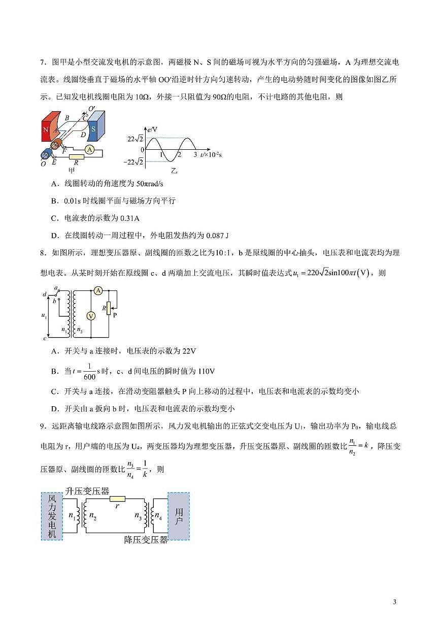 黑龙江省哈尔滨师范大学附属中学2024-2025学年高二下学期4月考试物理试卷+答案第3页