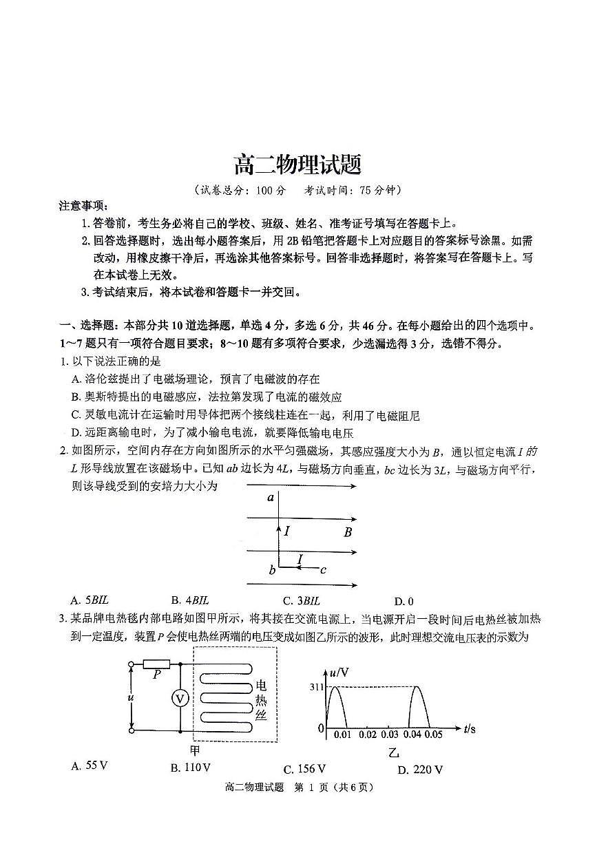 河南省驻马店市环际大联考2024-2025学年高二下学期阶段考试（一）物理试卷（含解析）第1页