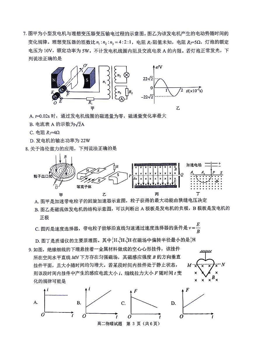 河南省驻马店市环际大联考2024-2025学年高二下学期阶段考试（一）物理试卷（含解析）第3页