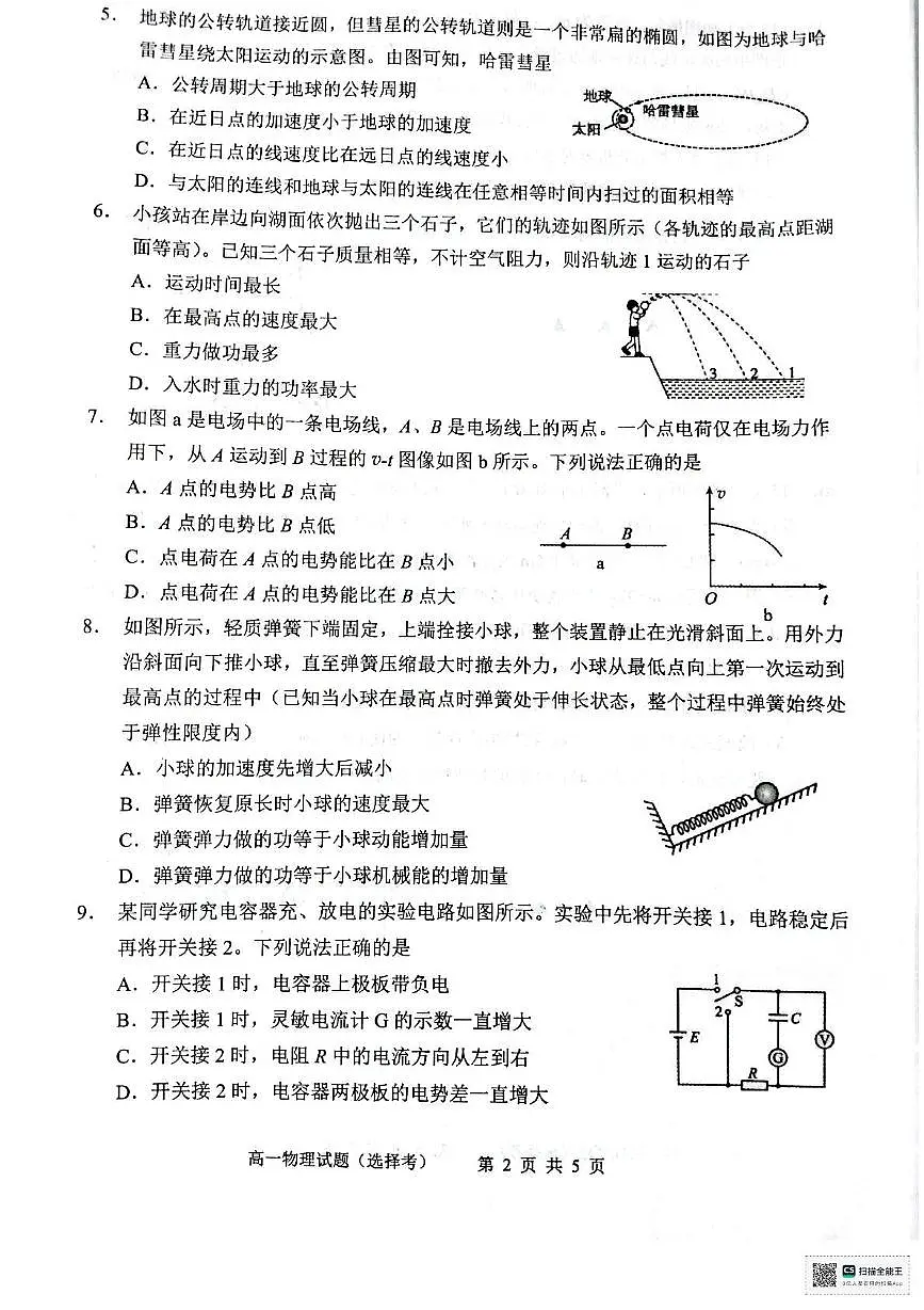 江苏省徐州市铜山区2024-2025学年高二下学期4月期中学情调研物理试题（选择考）第2页
