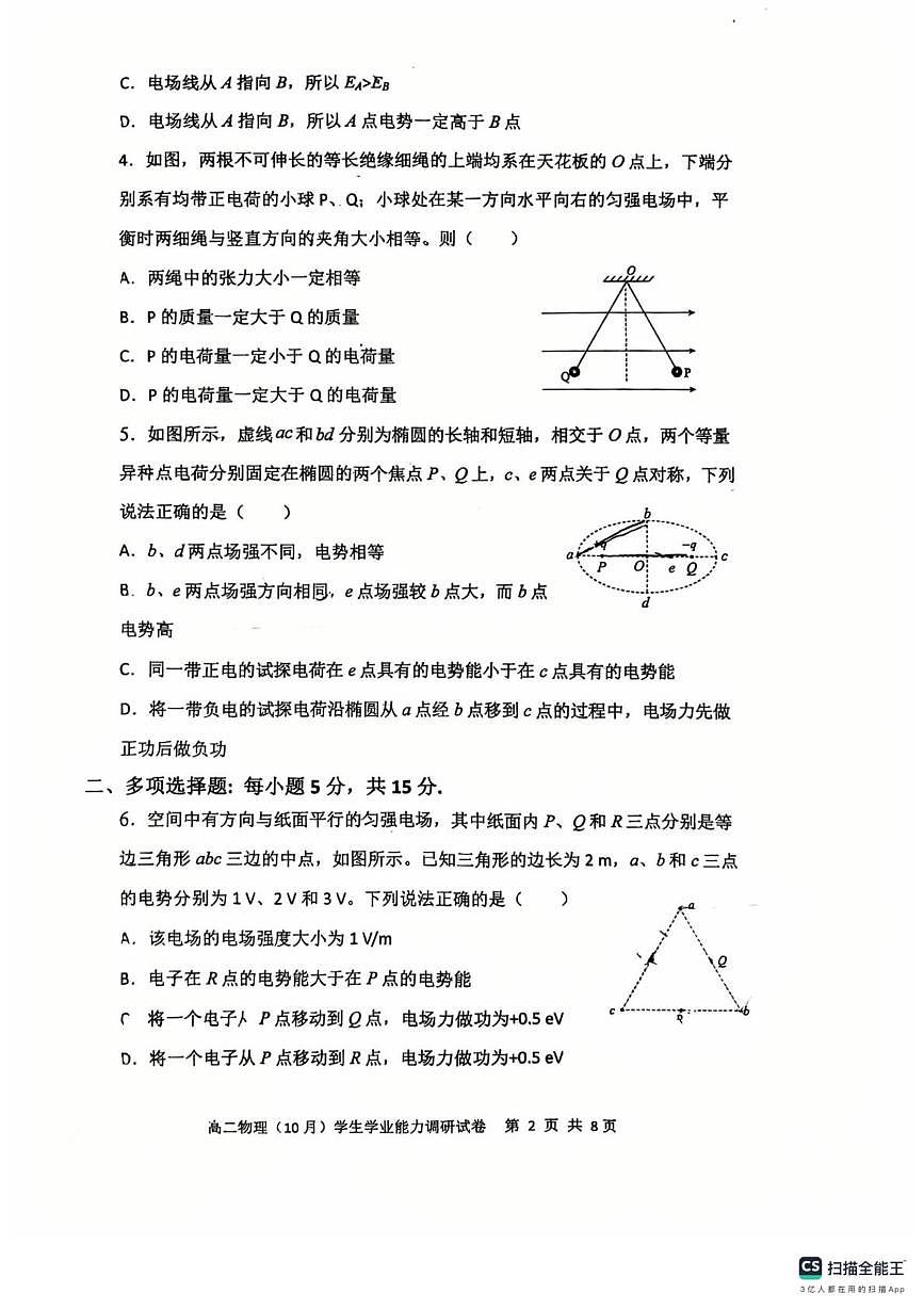 天津市静海第一中学2025-2026学年高二上学期10月学生学业能力调研物理试题（月考）第2页