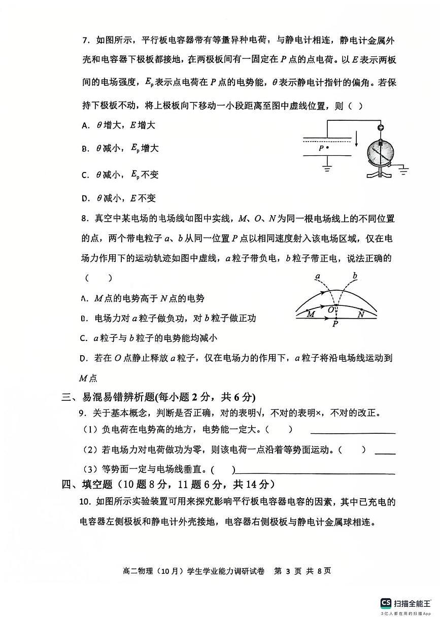 天津市静海第一中学2025-2026学年高二上学期10月学生学业能力调研物理试题（月考）第3页