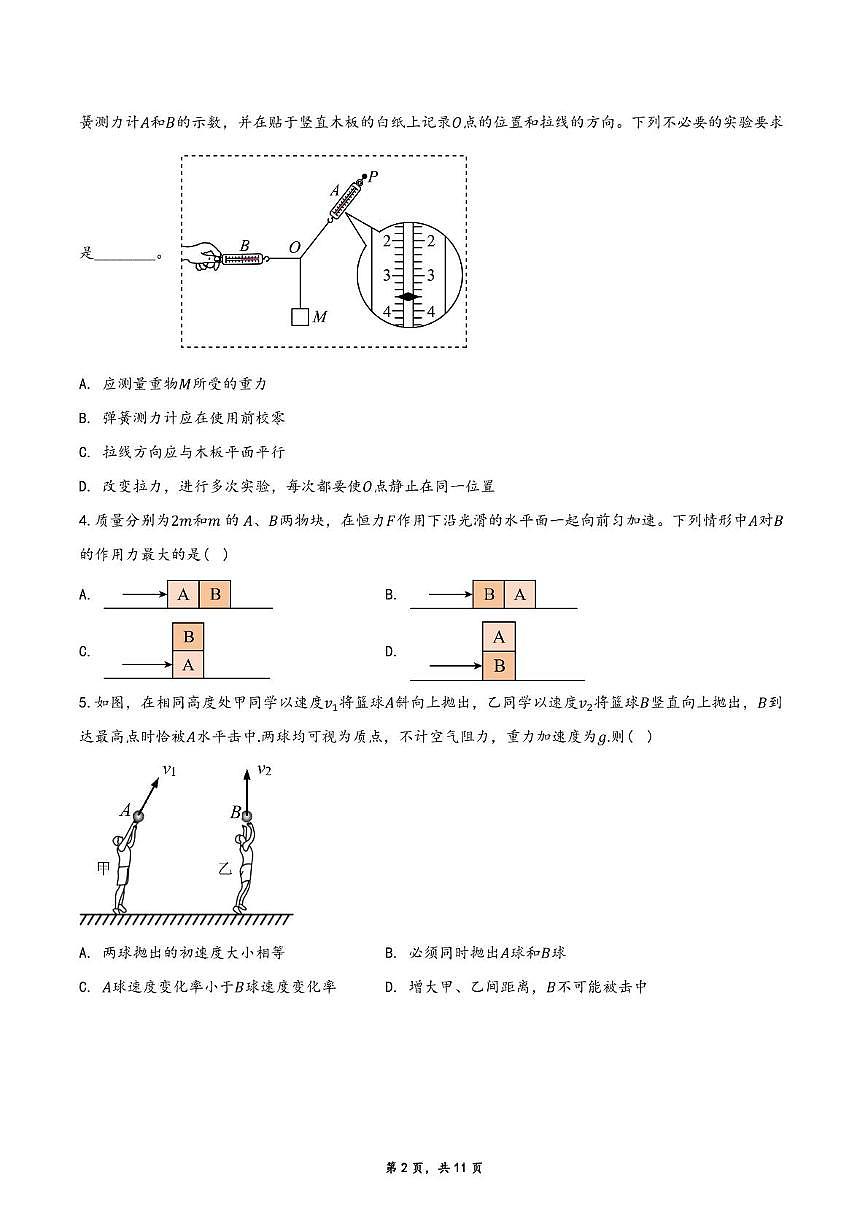 四川省彭州中学2025-2026学年高三上学期入学考试物理试题（月考）第2页