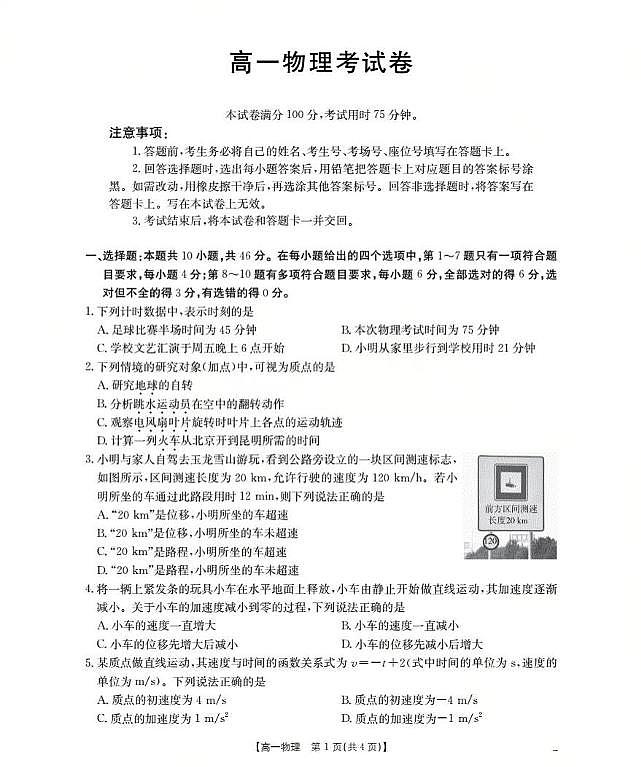 云南省部分学校2025-2026学年高一上学期9月联考物理试卷（月考）第1页