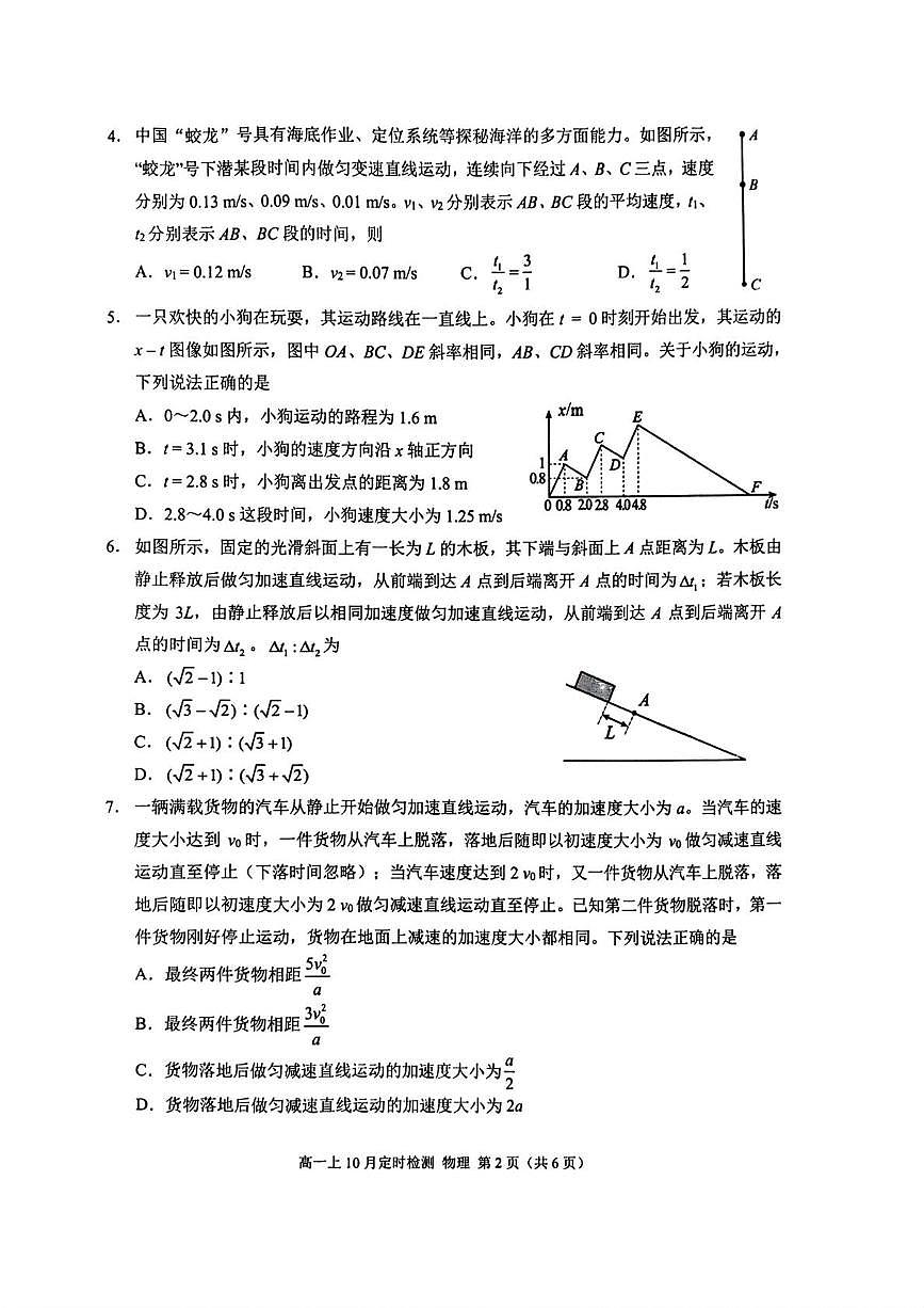 重庆市西南大学附属中学2025-2026学年高一上学期10月定时检测物理试题（月考）第2页